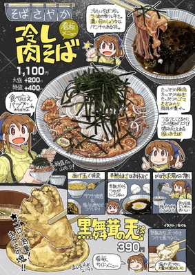 なぐもさん制作 そば さやかポスター