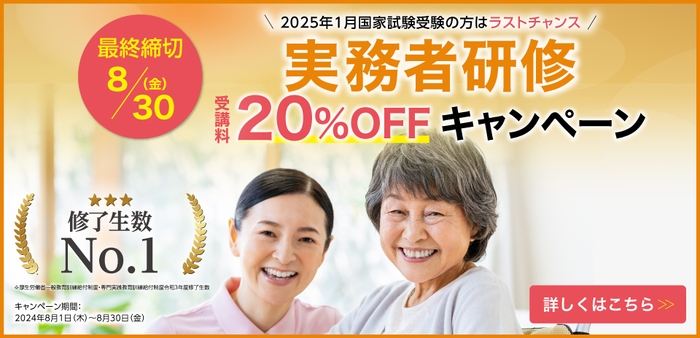 20％OFFキャンペーン