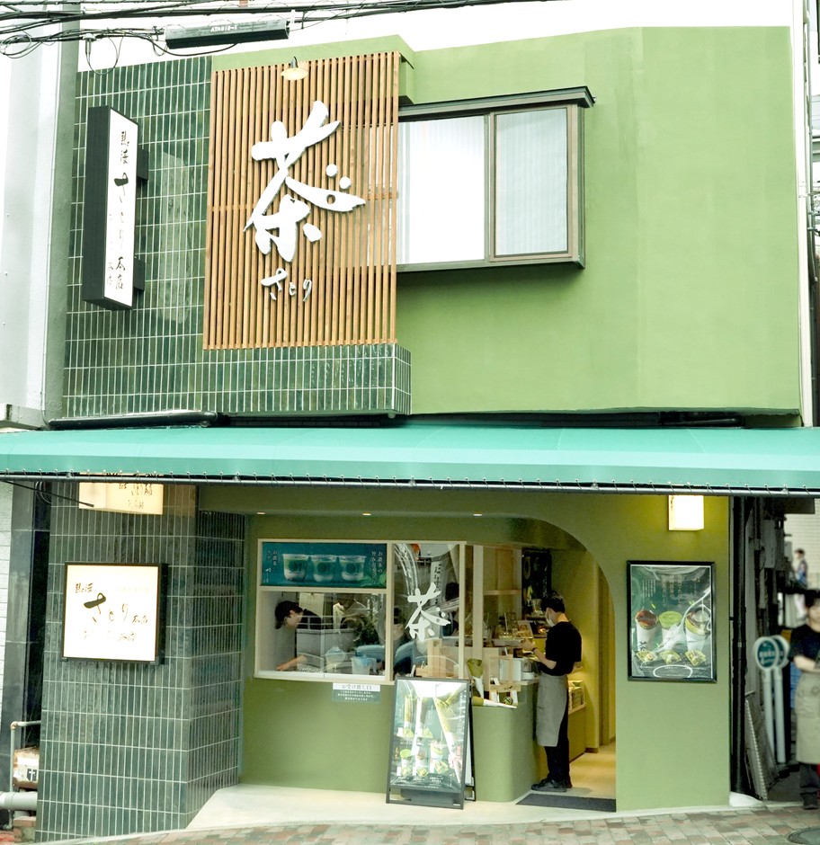 熱海さとり本店 おこいちゃ茶房