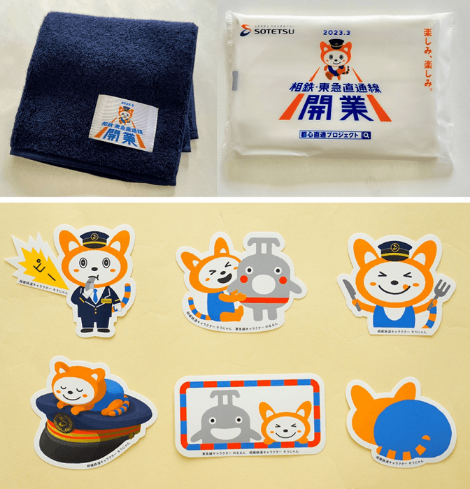 「相鉄・東急直通線 開業ロゴ（そうにゃん）」ハンドタオル・ポケットティッシュ（上）・そうにゃんダイカットシール（下） 