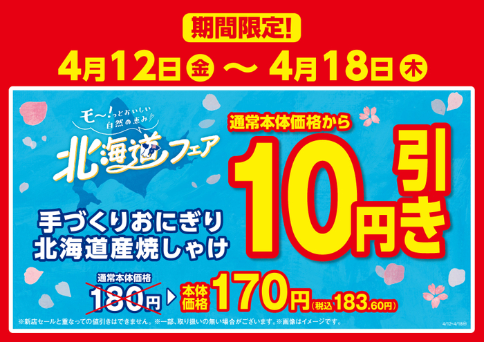 北海道産焼しゃけ　通常本体価格より１０円引きセール　販促画像