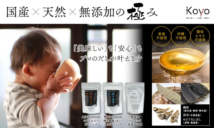 弘洋のだし 国産×天然×無添加の極み