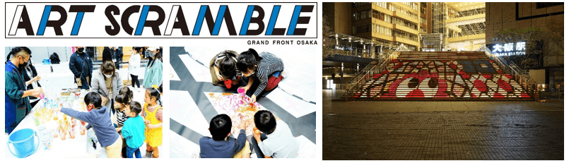 「ART SCRAMBLE」うめきた広場大階段アートプロジェクト