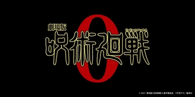 『劇場版 呪術廻戦 0』の新作グッズが発売決定！ 大好評のデフォルメイラストシリーズから 日常使いできるアイテムまでバラエティ豊かなラインナップ