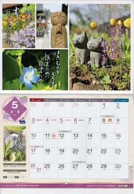 5月はお地蔵さんがエールを贈ります