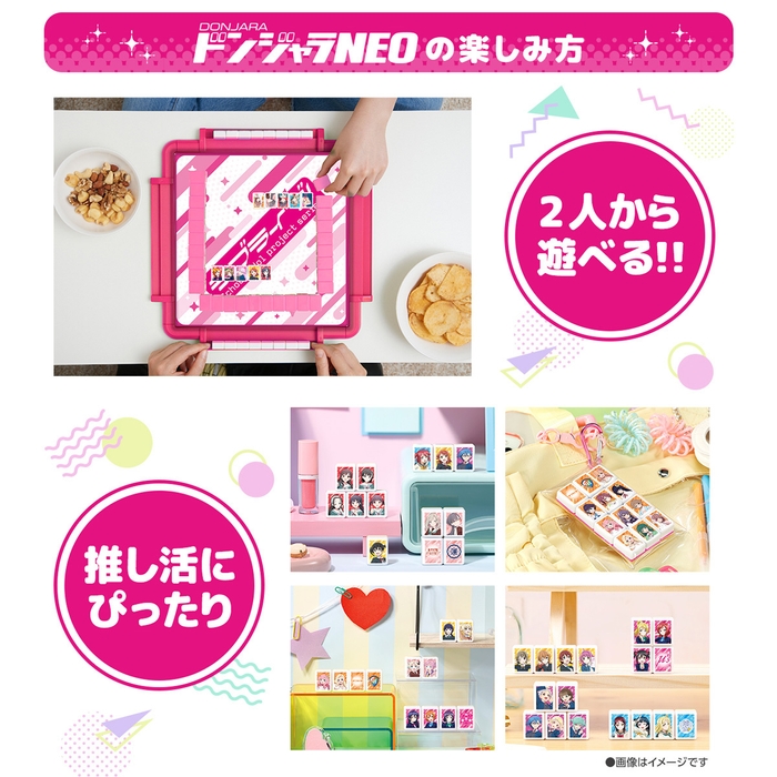 ドンジャラNEO ラブライブ!シリーズ(楽しみ方)