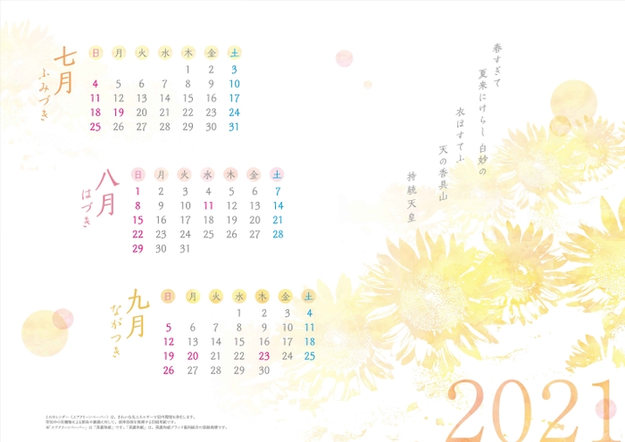 エアクリーンカレンダー7月~9月