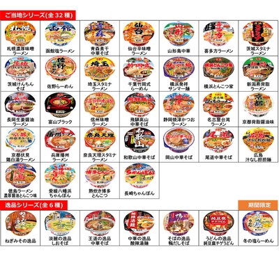 凄麺ラインナップ