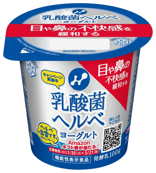 乳酸菌ヘルベヨーグルト