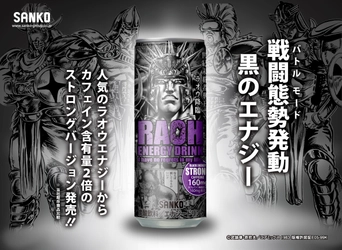 最強エナジードリンク「ラオウエナジー／ブラックエナジー」 10月中旬発売！カフェイン200％(当社比)