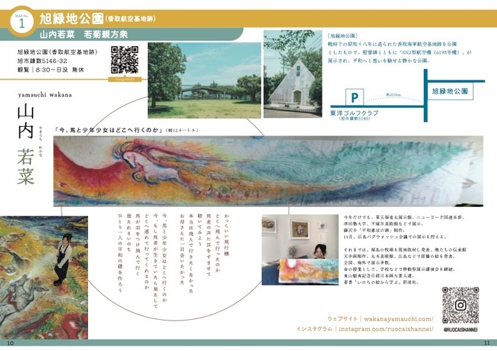 山内若菜展示1