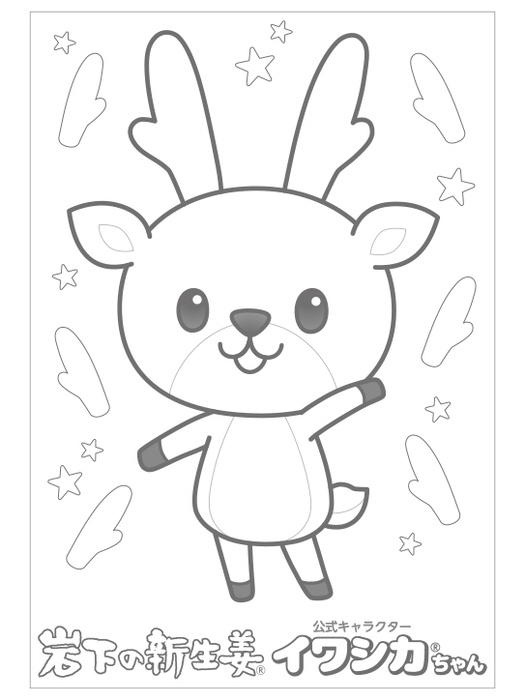 イワシカちゃんぬりえ(商品に付属)