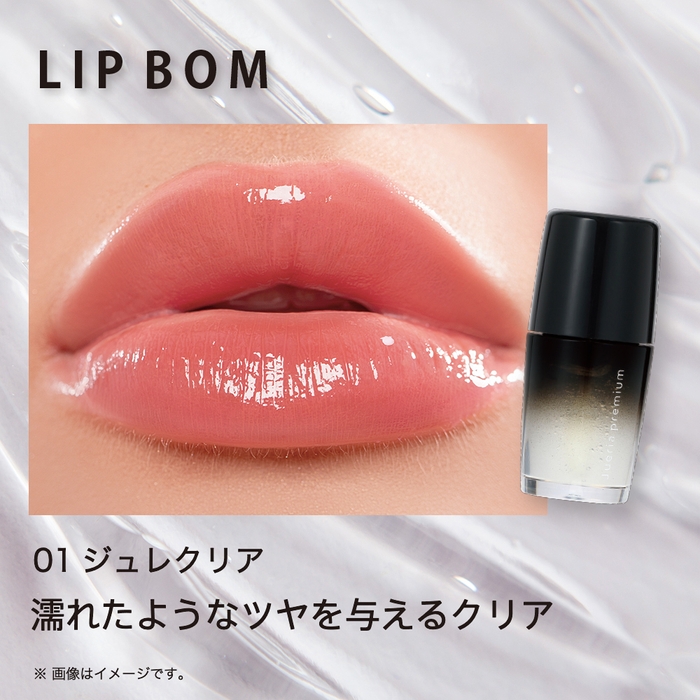 濡れたようなツヤを与えるジュレクリア