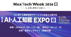 アイスマイリー、4/15（水）から3日間、東京ビッグサイトにて開催のNexTech Week 2026【春】内、「AI・人工知能EXPO」にブース出展