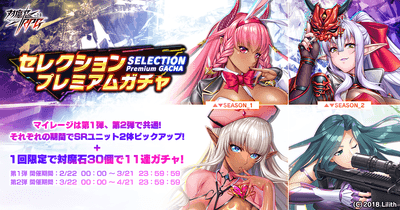 セレクションプレミアムガチャ 第2弾