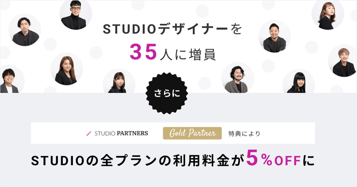 gazのSTUDIOデザイナー数とゴールドパートナー特典