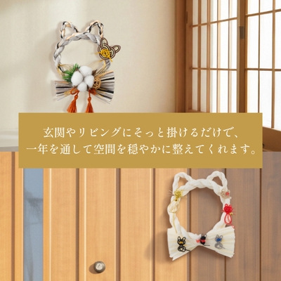 しめ縄はわが家を守るお守り