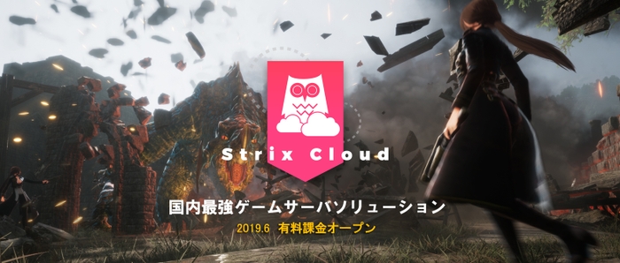 Strix Cloud(ストリクスクラウド)