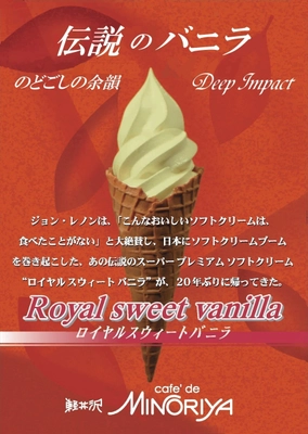日本にソフトクリームブームを起こした 「伝説のバニラ」が復活！ 阪急うめだ本店にて11/7から2週間限定で提供