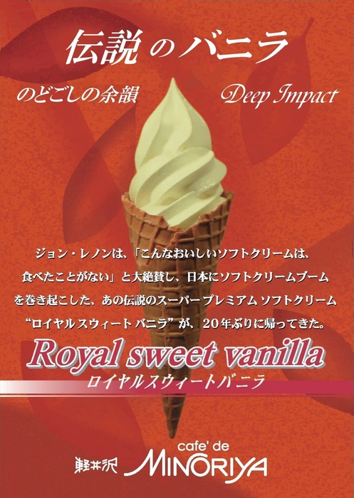 軽井沢カフェ・ド・ミノリヤ ソフトクリーム