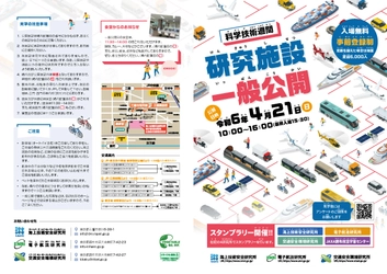 【2月26日_申込開始】  海上技術安全研究所が「研究施設を一般公開」4月21日（日）（東京：三鷹市）＊入場無料/ 事前登録制