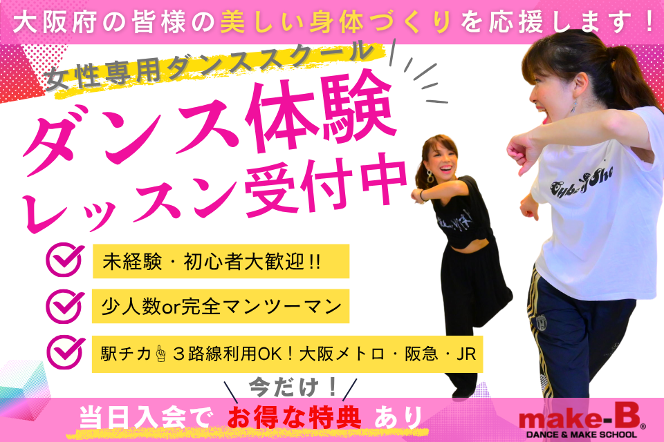 大阪府の健康アプリのパートナーに!ダンススクールで使用できるクーポン掲載がスタート‼