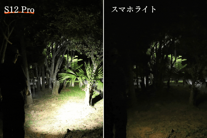 スマホライトとの比較
