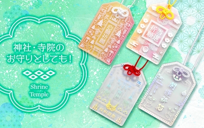 アクリルお守りは、神社などの授与品としてもたいへん人気のアイテムです