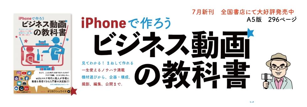 儲からないこの時代 とにかくやってみよう動画pr この1冊とスマホがあれば 0円で作れます Iphoneで作ろう ビジネス動画の教科書 Newscast