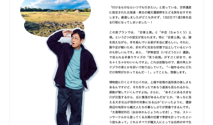 「月刊旅色」2021年11月号あの人の旅プラン:井浦新さん