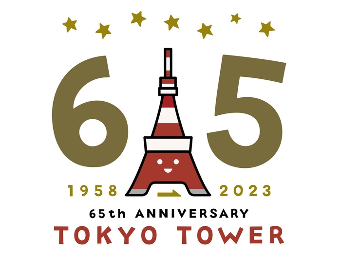 東京タワー開業65周年