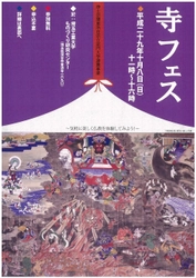 学生発！仏教体験イベント「寺フェス」　 埼玉工業大学にて10月8日開催