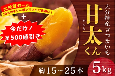 ＪＡタウンのショップ「まるっと完食おおいた～美味しいもんいっぱい送っちゃんけん～」で「おおいたのうまいもんセール」を実施中！