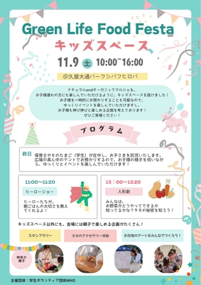 当日のキッズスペース 詳細