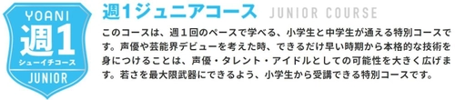 YOANIの「週1コース」が10月1日より全面リニューアル！ 小中学生・留学生など受け入れを強化、夜間・土日の受講が可能