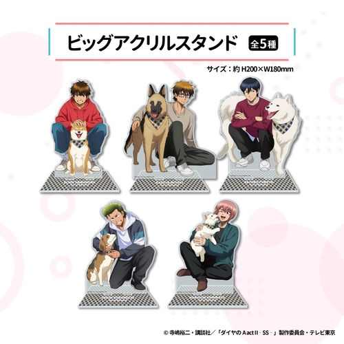 ▲ビッグアクリルスタンド(全5種)