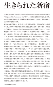 「生きられた新宿　都市の経験 1975-2025」展を 工学院大学新宿キャンパスで実施