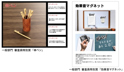 一般部門 審査員特別賞