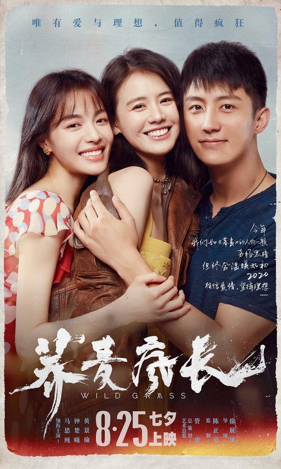 ワイルドグラス