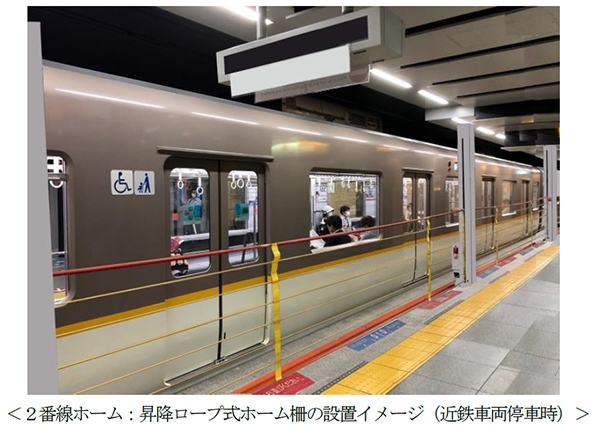 2番線ホーム:昇降ロープ式ホーム柵の設置イメージ(近鉄車両停車時)