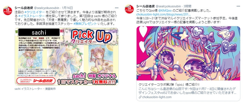 クリエイターとのコラボで魅力的なシールを作ります
