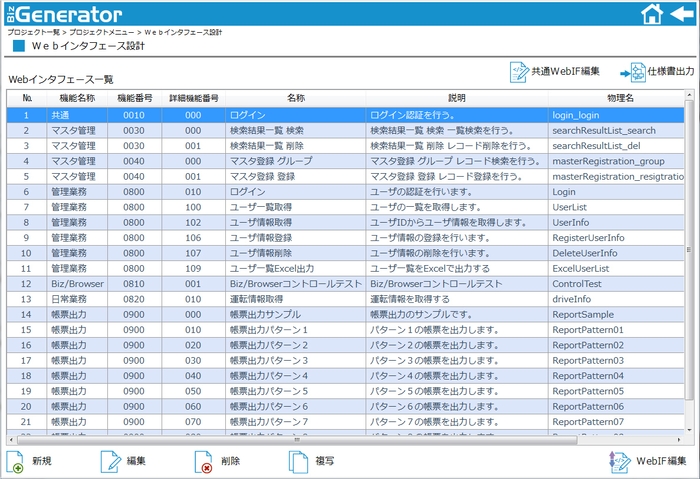 GUIによるWEBIF設計が可能_1