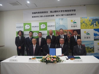 岡山理科大生物地球学部　岡山県奈義町と協定／博物館の化石展示などインターンシップで貢献