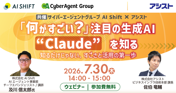 アシスト、AnthropicとAWS上で提供する「Claude」のリセラー契約を締結