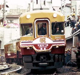 京阪電車京都地下線（東福寺―三条駅間） 開通３０周年記念イベントを ５月２７日（土）・２８日（日）に開催します