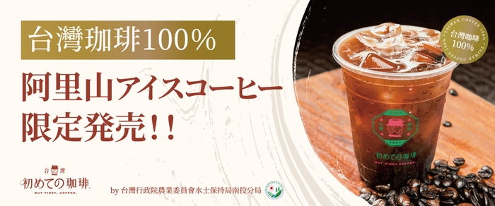 台湾フェスタで台湾アイスコーヒーを提供