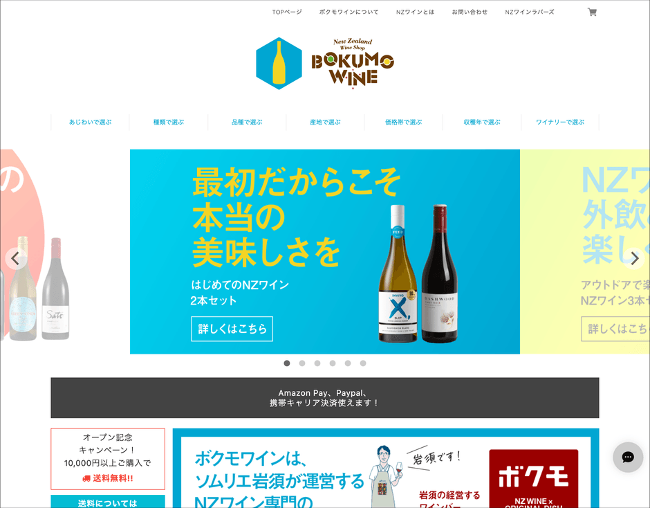 ニュージーランドワイン専門店ボクモワイン