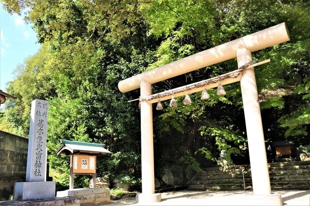 葛木坐火雷神社