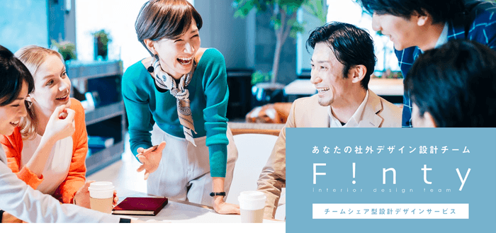 チームシェア型設計デザインサービス