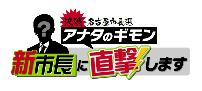 地上波特番 ロゴ
